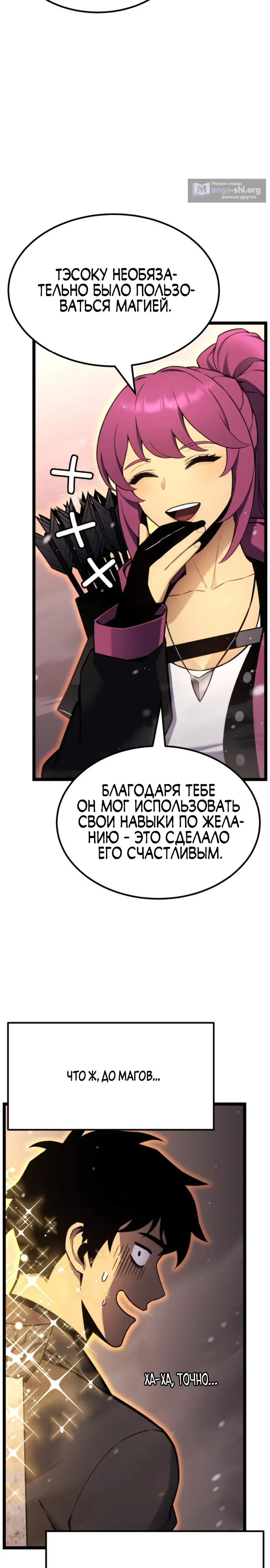 Страница 26 главы 20 манги Игрок поедающий артефакты