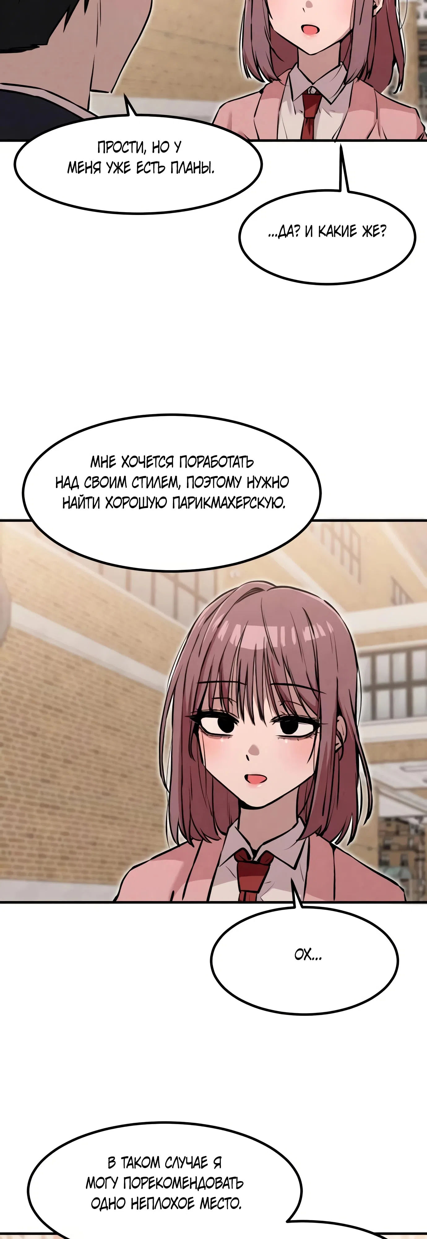 Страница 33 главы 20 манги Я вижу только тебя