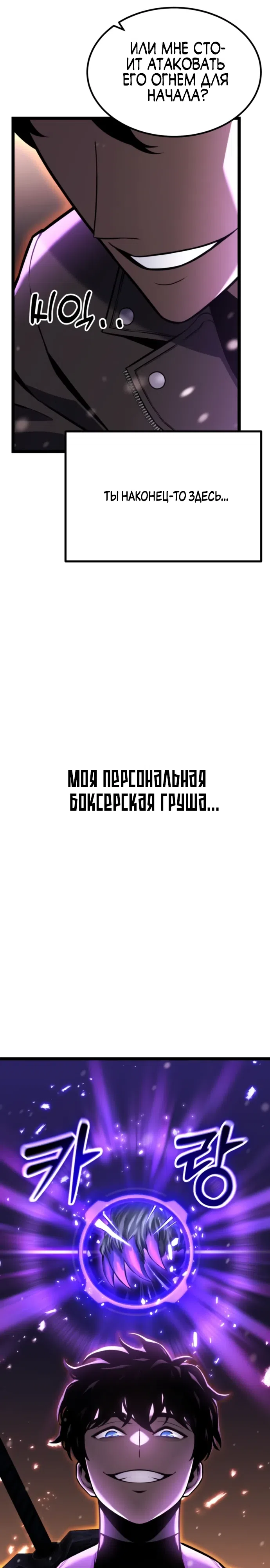 Страница 44 главы 20 манги Игрок поедающий артефакты