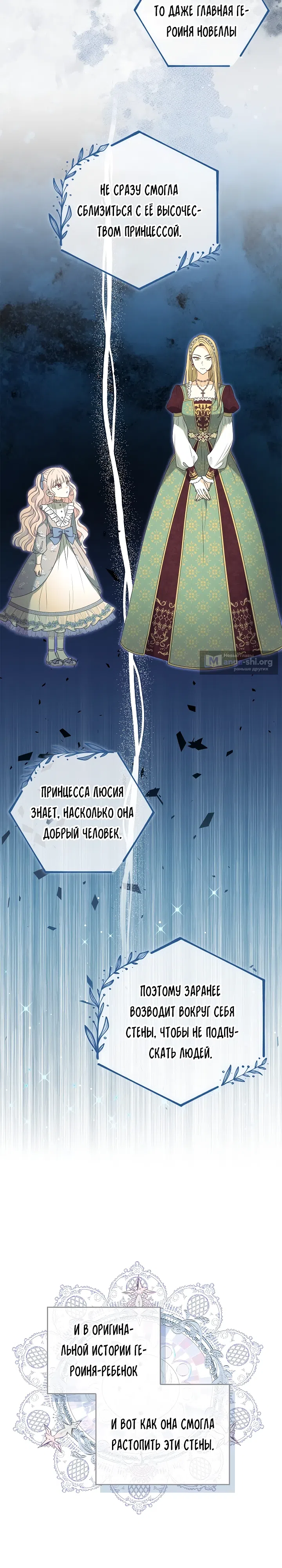 Страница 29 главы 20 манги Должны ли все матери в романах о воспитании детей умирать?