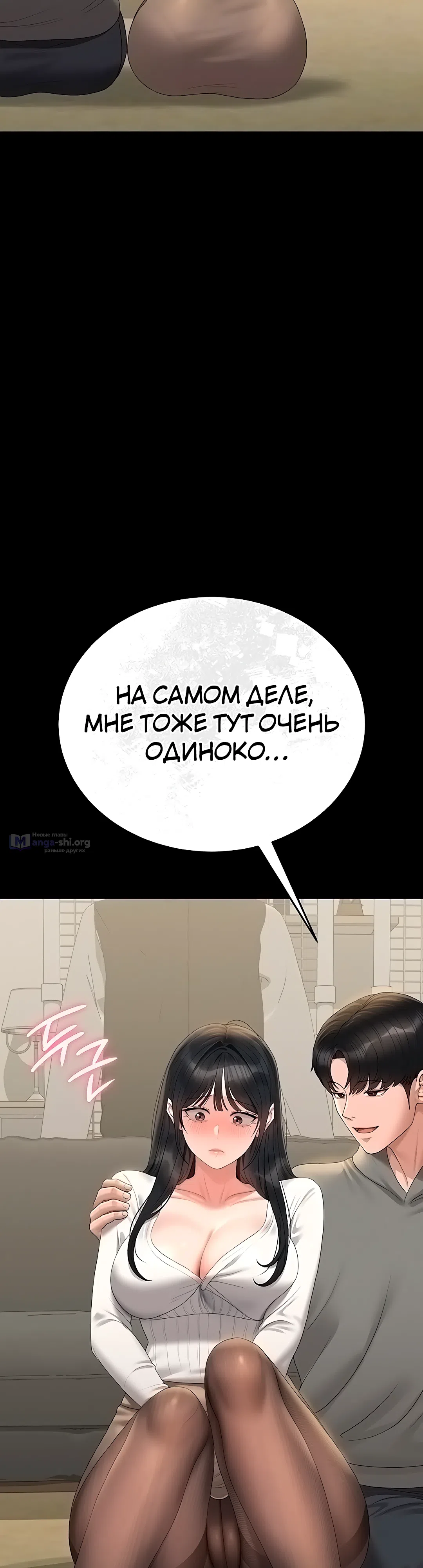 Страница 12 главы 20 манги Стал управляющим дома
