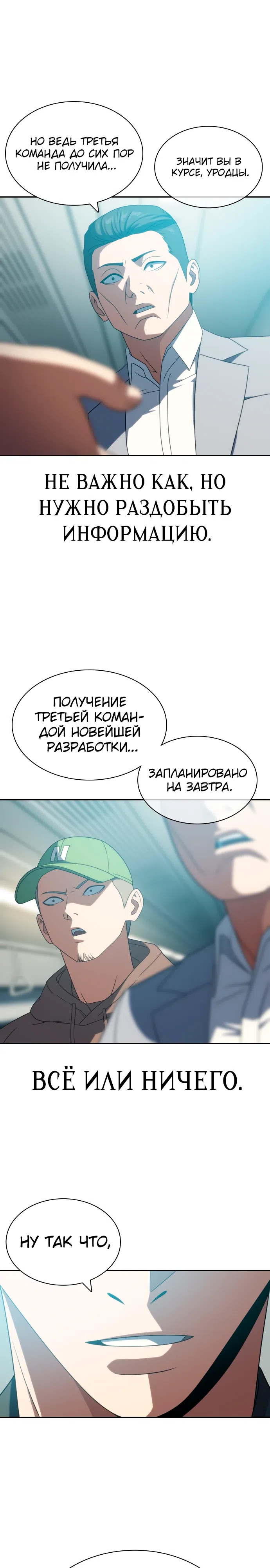 Страница 6 главы 20 манги Воин вечного льда