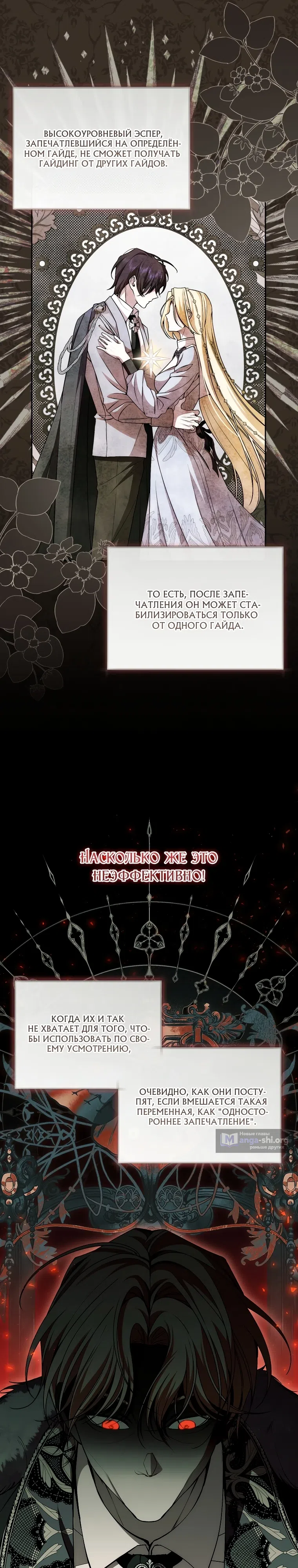 Страница 16 главы 20 манги Я вылечила травму главного героя
