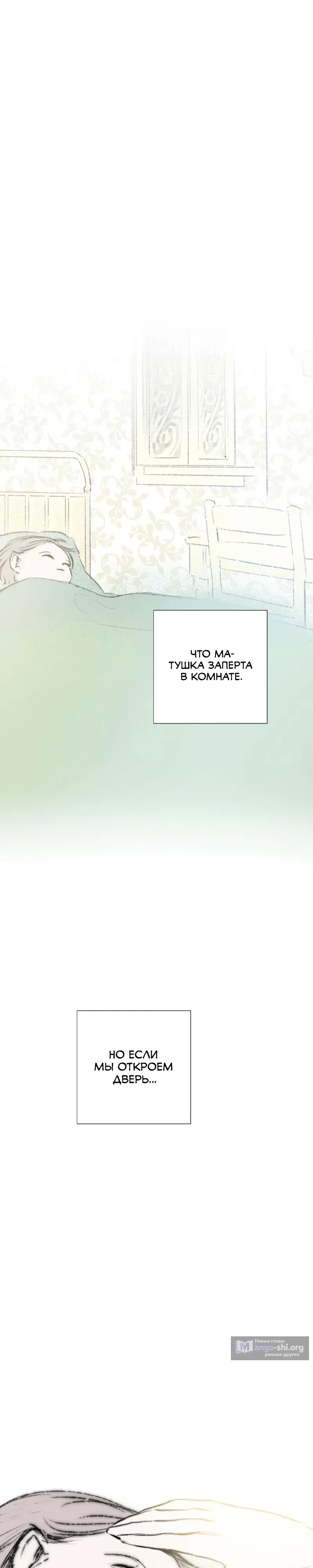 Страница 25 главы 20 манги Тайный сад / Secret Garden