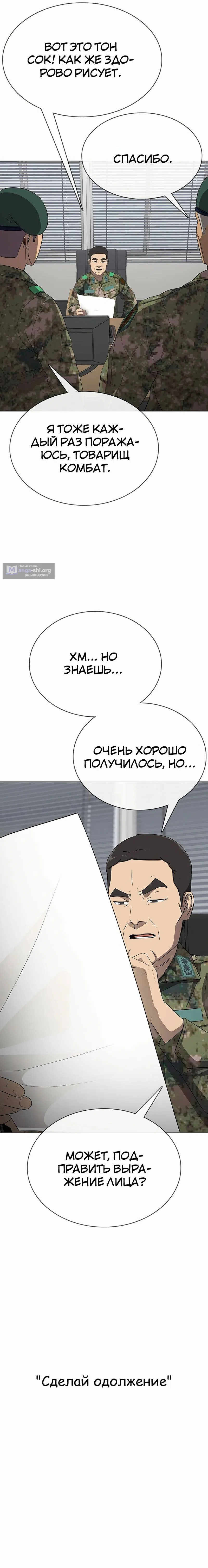 Страница 15 главы 20 манги Седьмая регрессия в армию