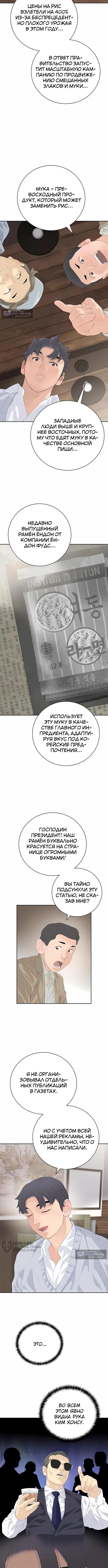 Страница 5 главы 20 манги Переродившись, я стал чеболем