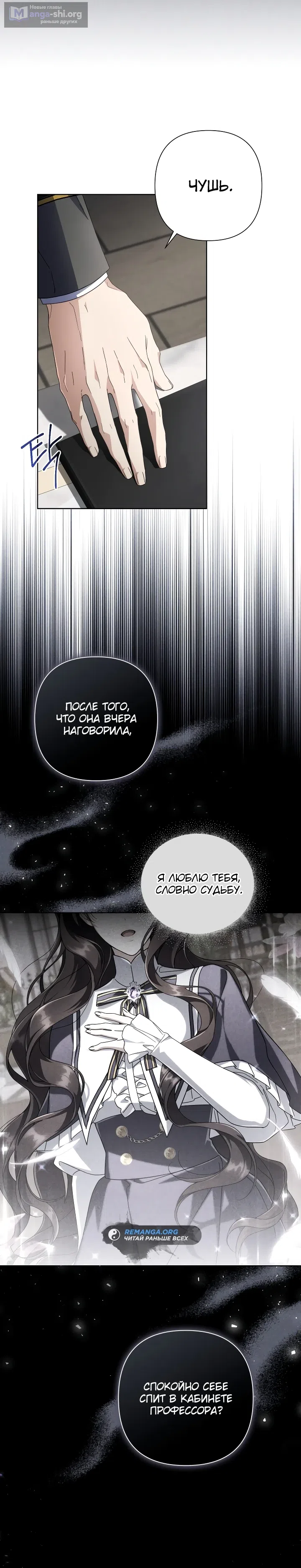 Страница 11 главы 20 манги BJ Злодейка