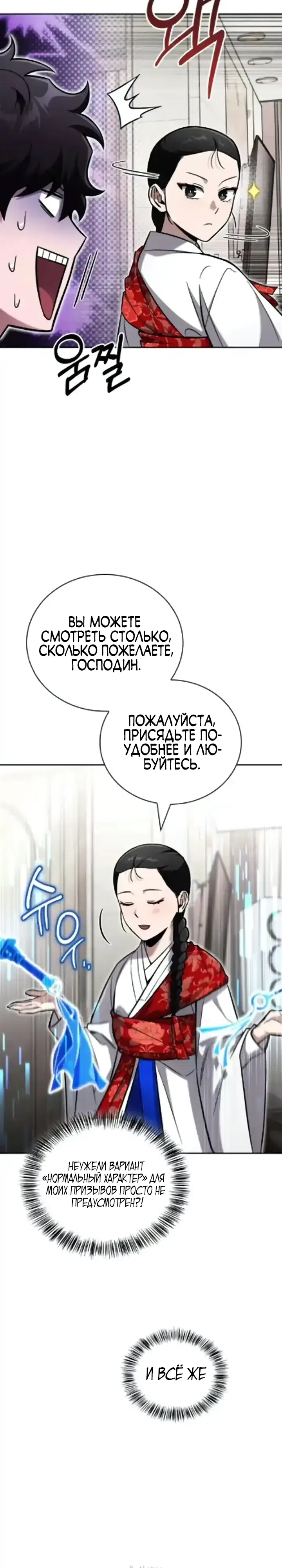 Страница 9 главы 20 манги Руководство по покорению башни для чайников