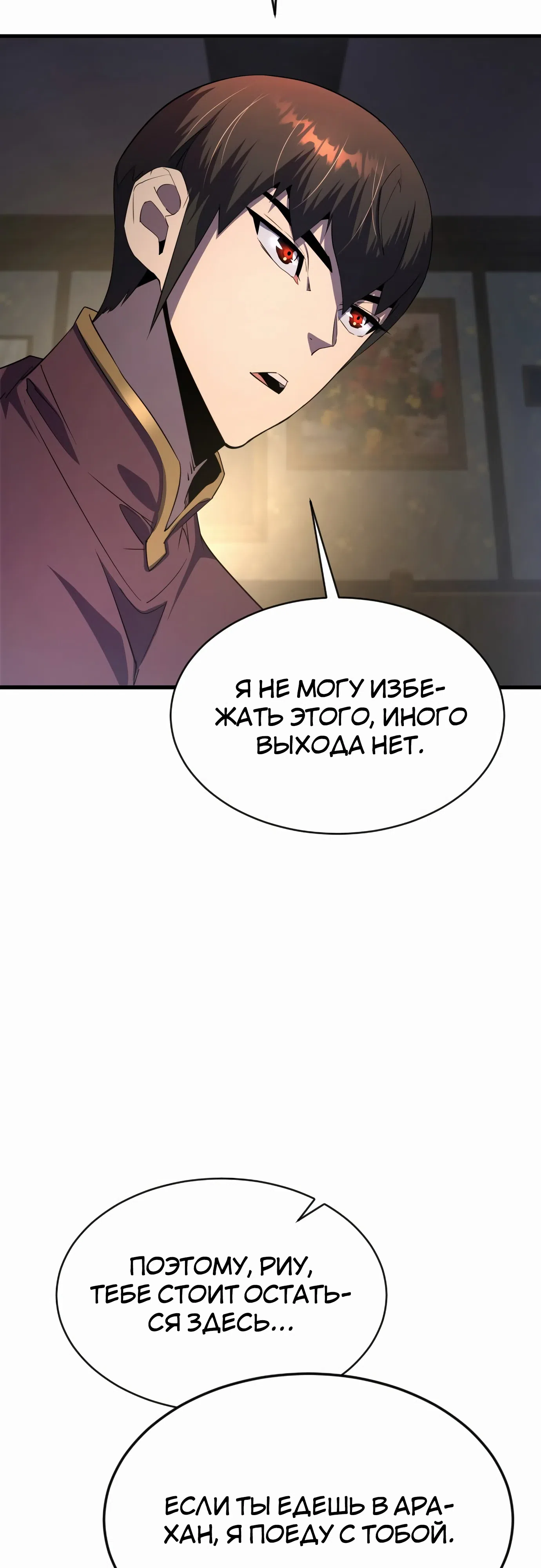 Страница 67 главы 20 манги Гениальный волшебник с кулаками / The Genius Mage Who Uses His Fists