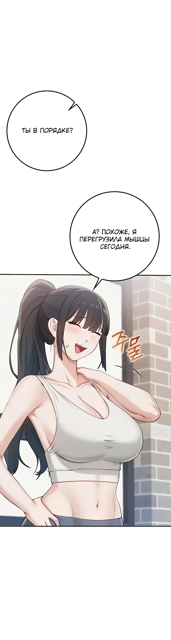 Страница 31 главы 20 манги Горячие девушки с колледжа