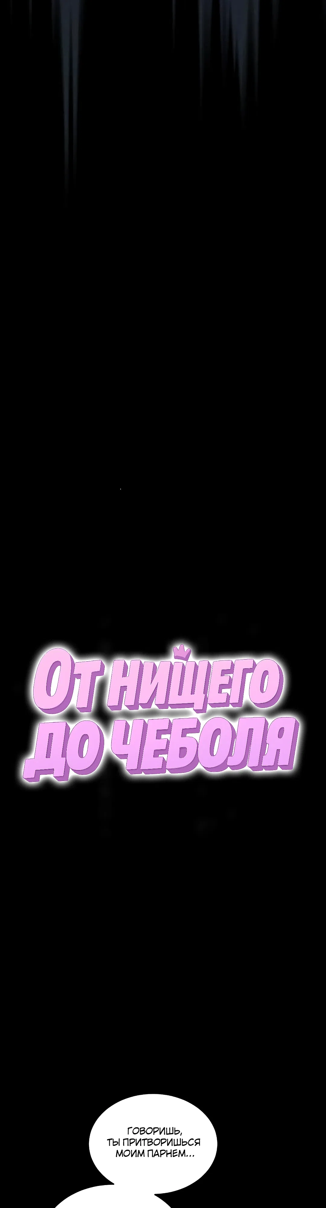 Страница 5 главы 20 манги От нищего до Чеболя