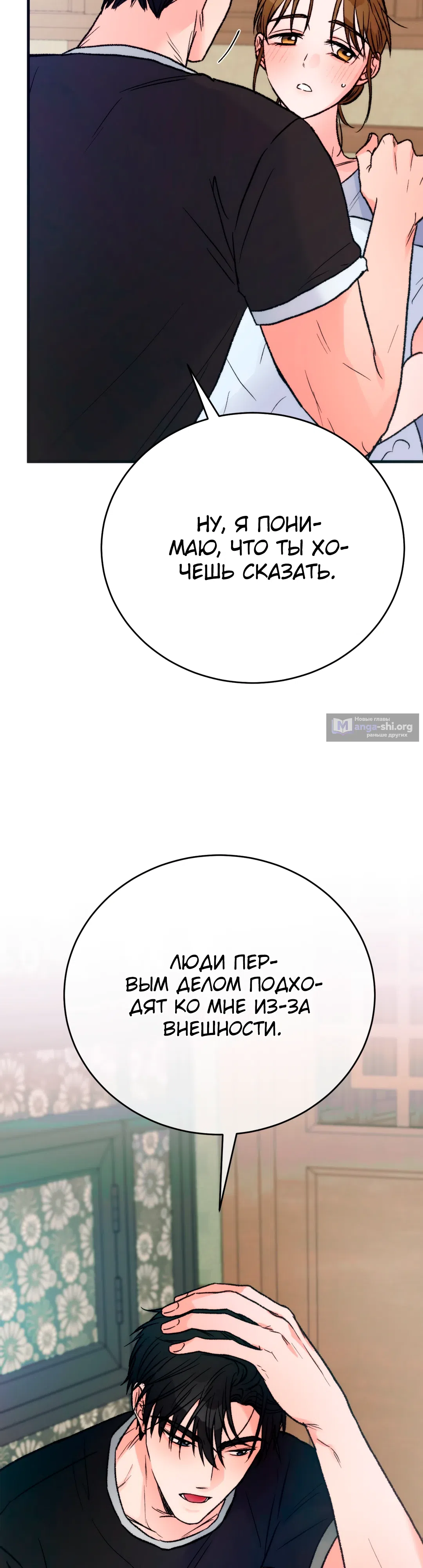 Страница 32 главы 20 манги Песнь лета