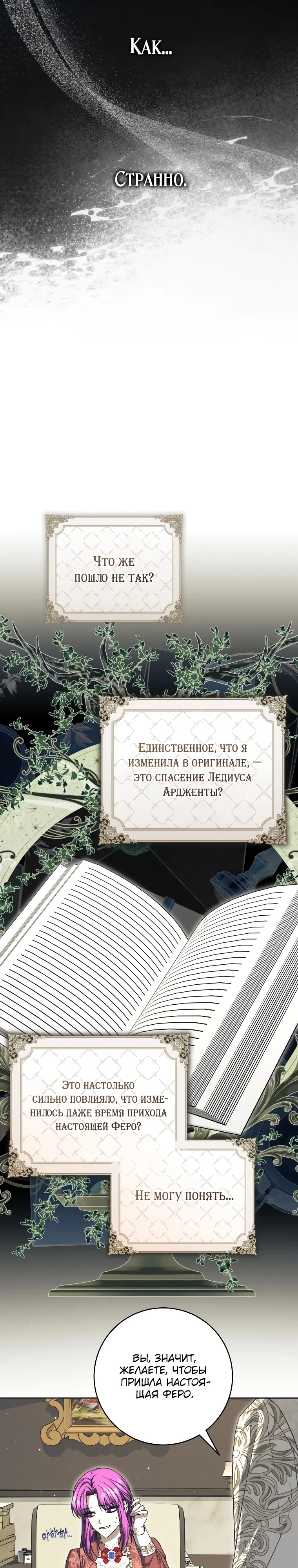 Страница 17 главы 20 манги Я статистка, которая пытается убежать от навязчивого главного героя