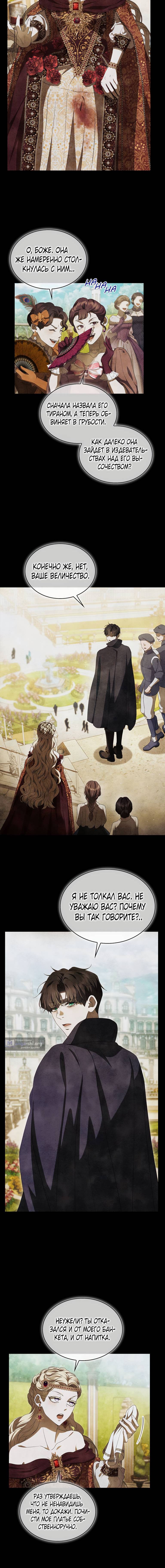 Страница 6 главы 20 манги Камень, брошенный в озеро