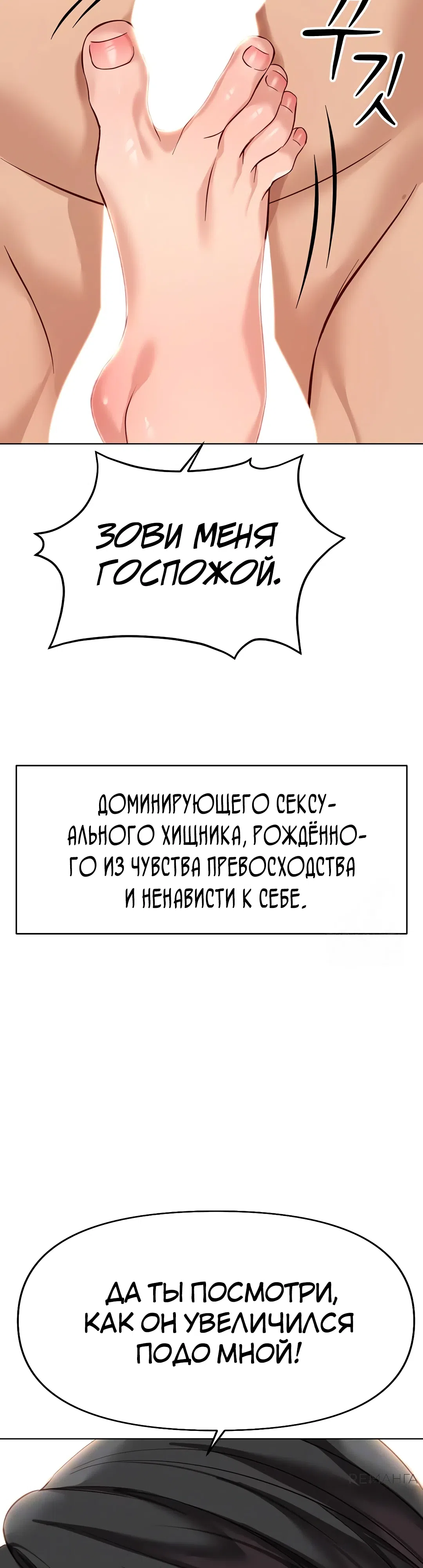 Страница 11 главы 20 манги Программа модификации здравого смысла