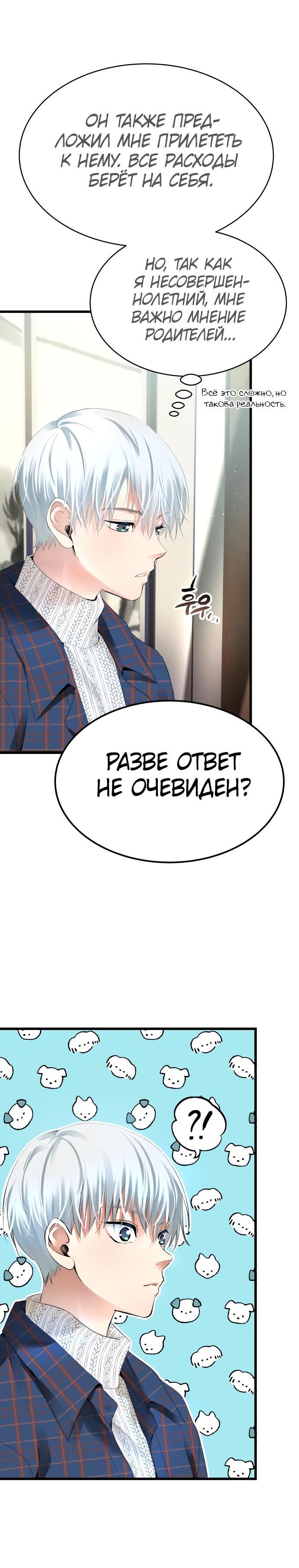 Страница 6 главы 20 манги Цунами славы