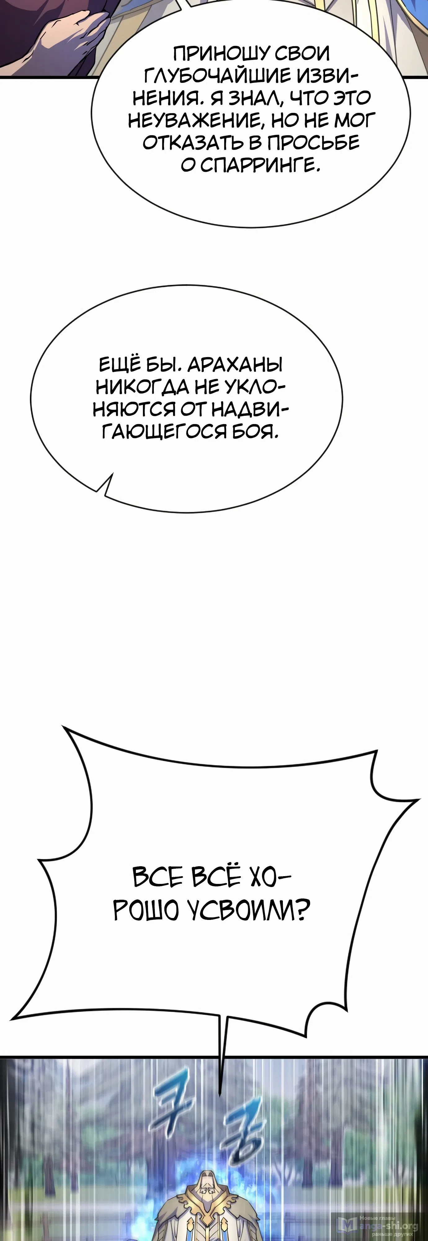 Страница 18 главы 20 манги Гениальный волшебник с кулаками / The Genius Mage Who Uses His Fists