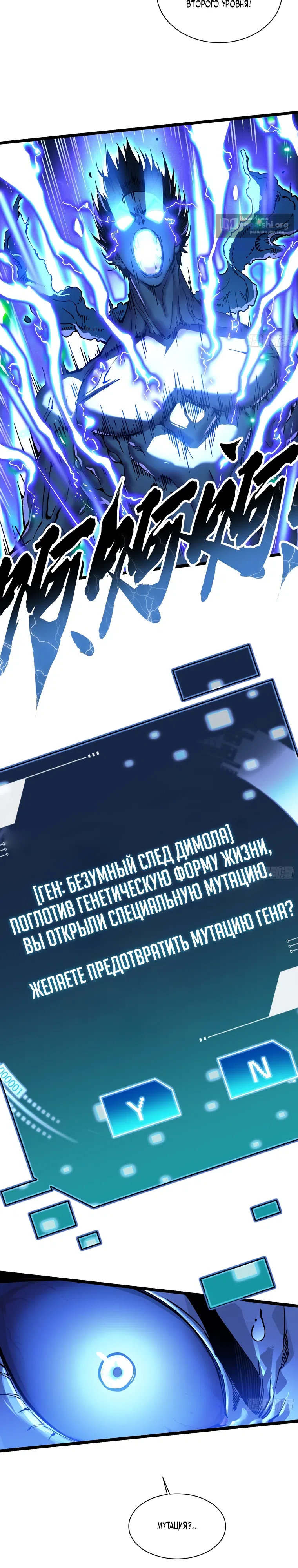 Страница 14 главы 20 манги Король Монстров Возрождается
