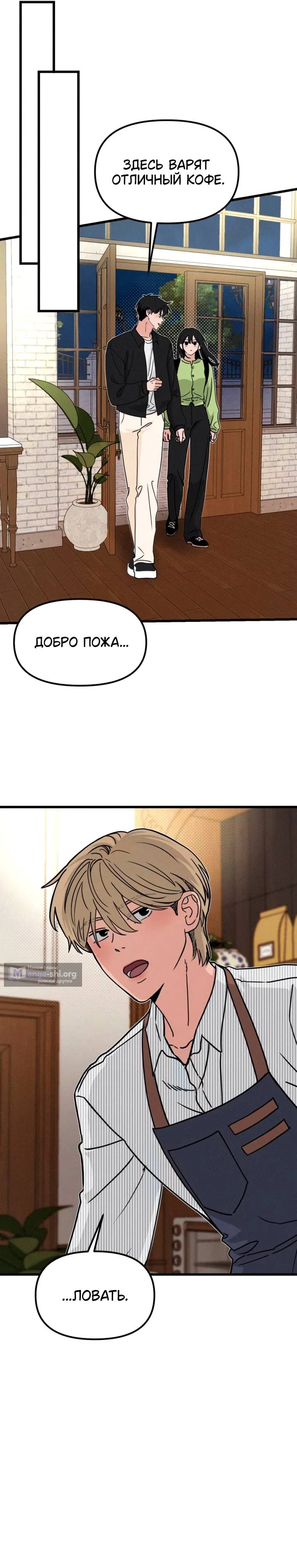 Страница 9 главы 20 манги Как умеет любить хулиган