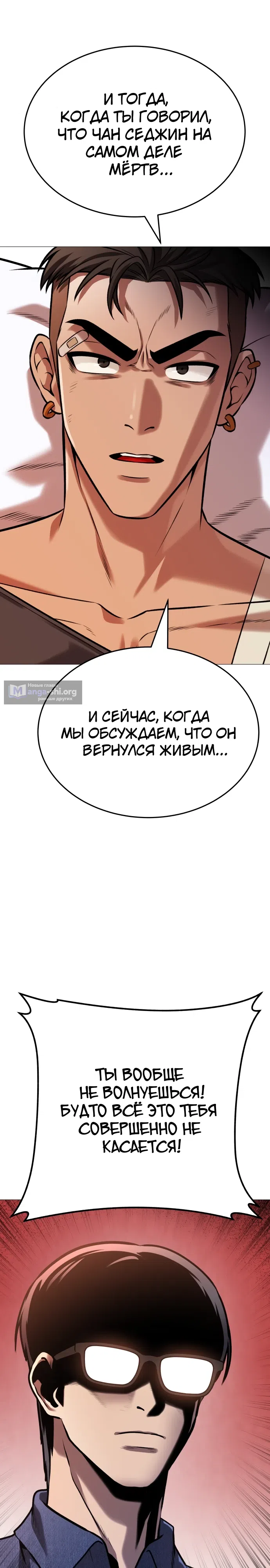 Страница 21 главы 20 манги Смертельная красота