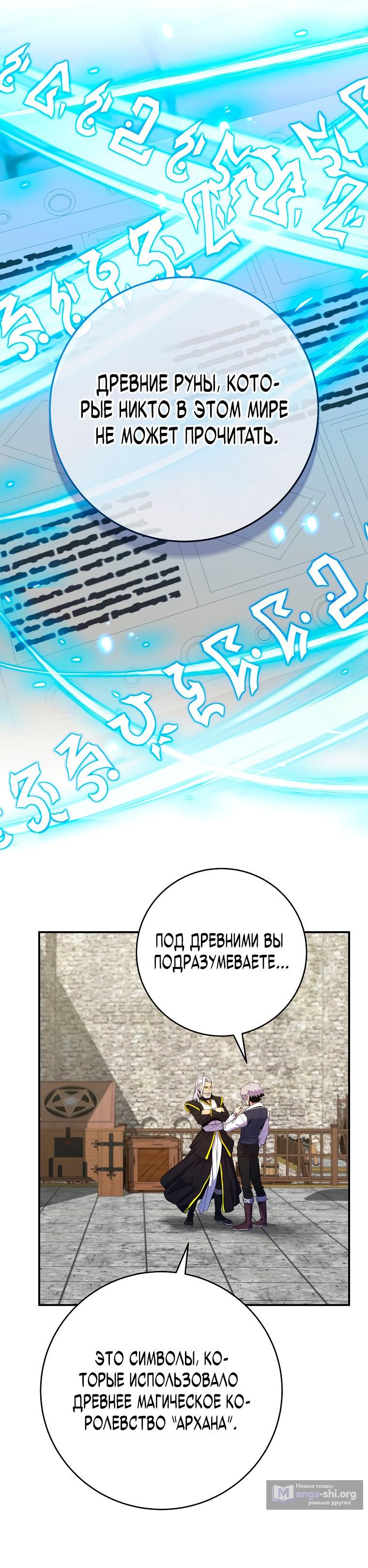 Страница 10 главы 20 манги Я переродился в теле гения из выдающейся семьи