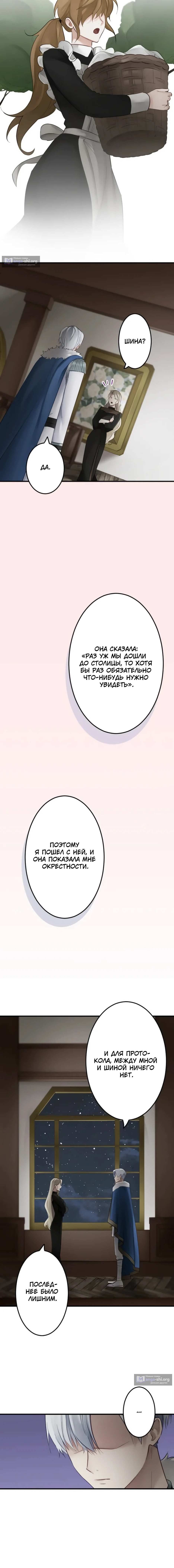 Страница 4 главы 20 манги Меня убил любимый муж, поэтому на этот раз я его не полюблю