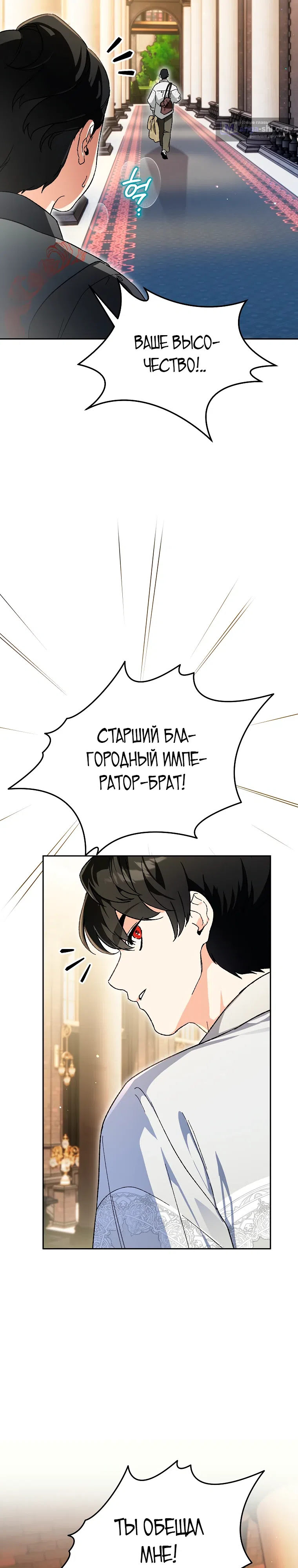 Страница 13 главы 20 манги Я стал гениальным бастардом благородного тёмного клана
