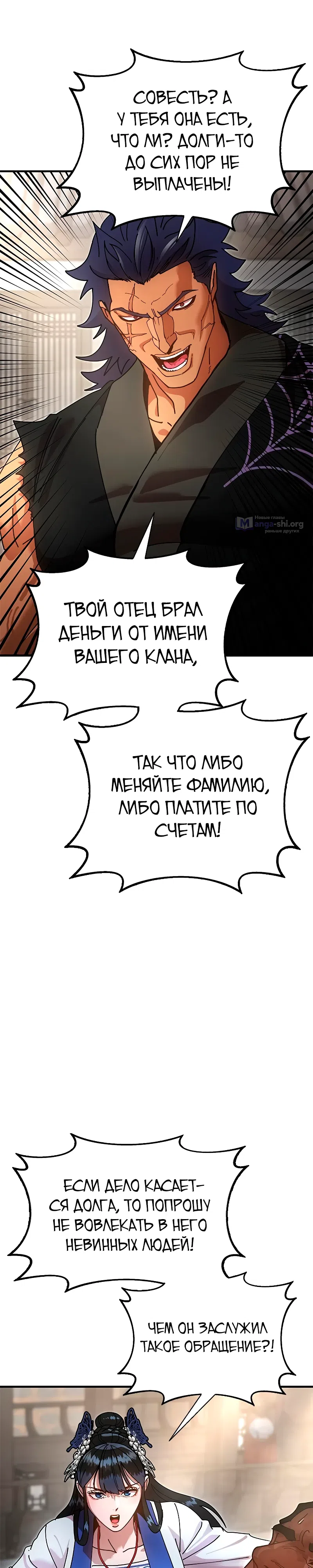 Страница 38 главы 20 манги Хроники ленивого властителя