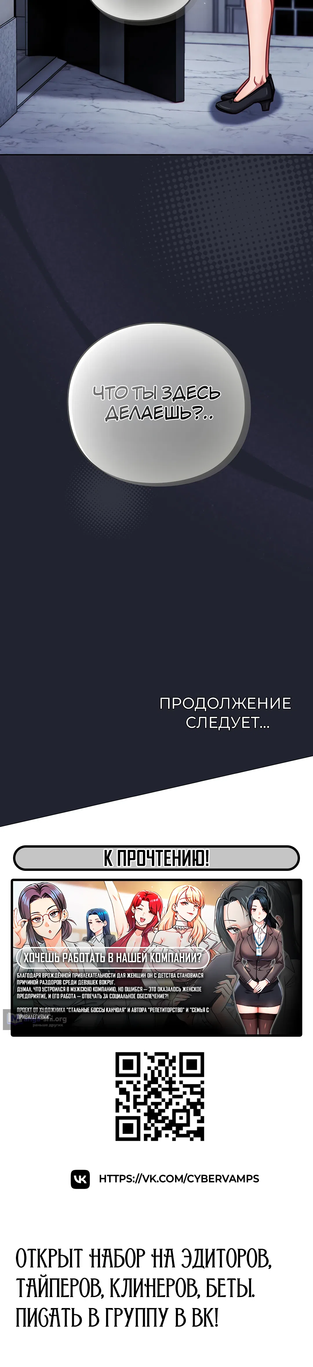 Страница 54 главы 20 манги Может, к чёрту эту работу?