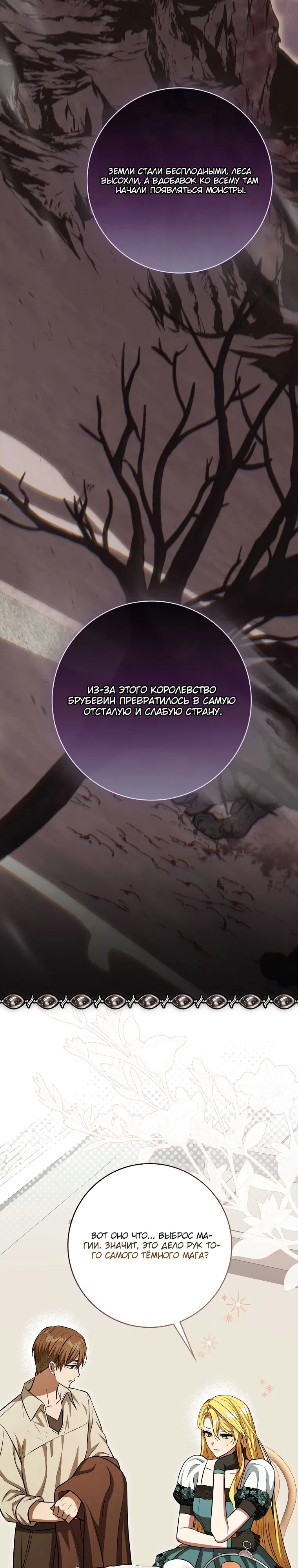 Страница 20 главы 20 манги Я думала, это конец, но когда вернулась — жанр изменился