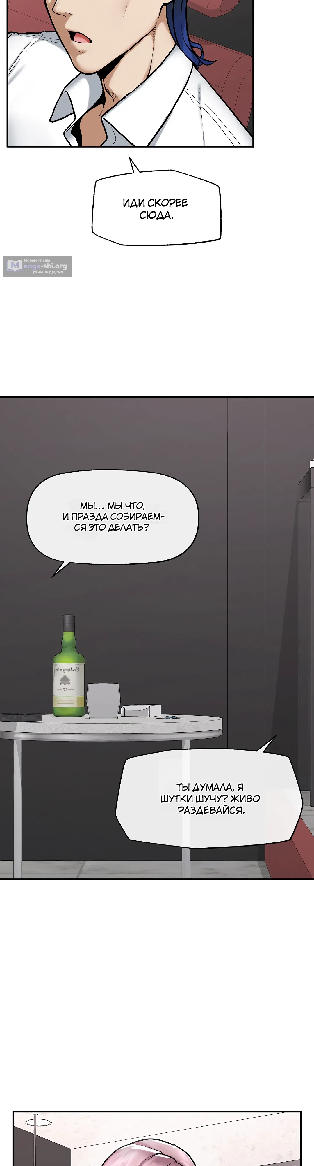Страница 36 главы 20 манги Сверхпроводящий дядя