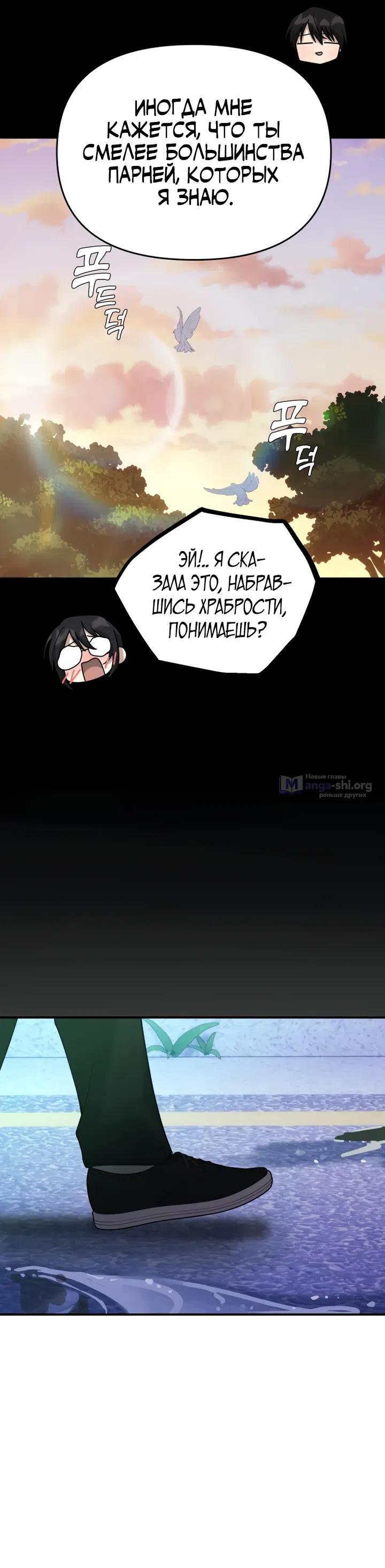 Страница 10 главы 20 манги Ми А вернулась