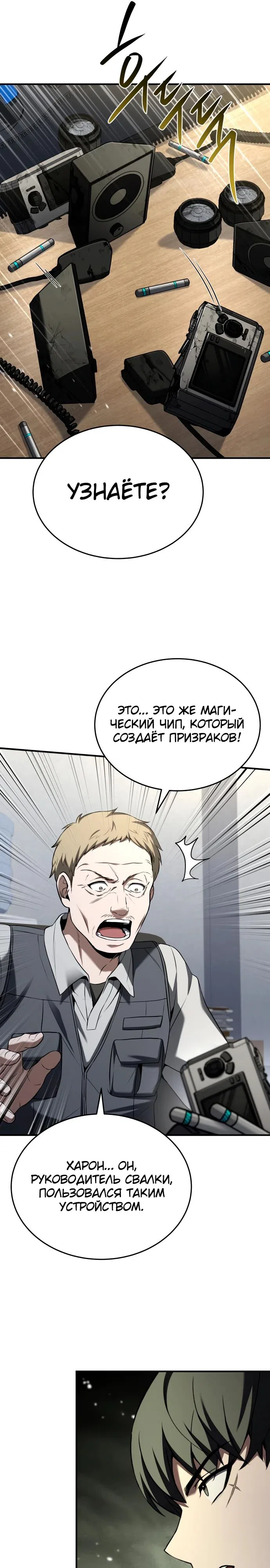 Страница 7 главы 20 манги Собиратель навыков