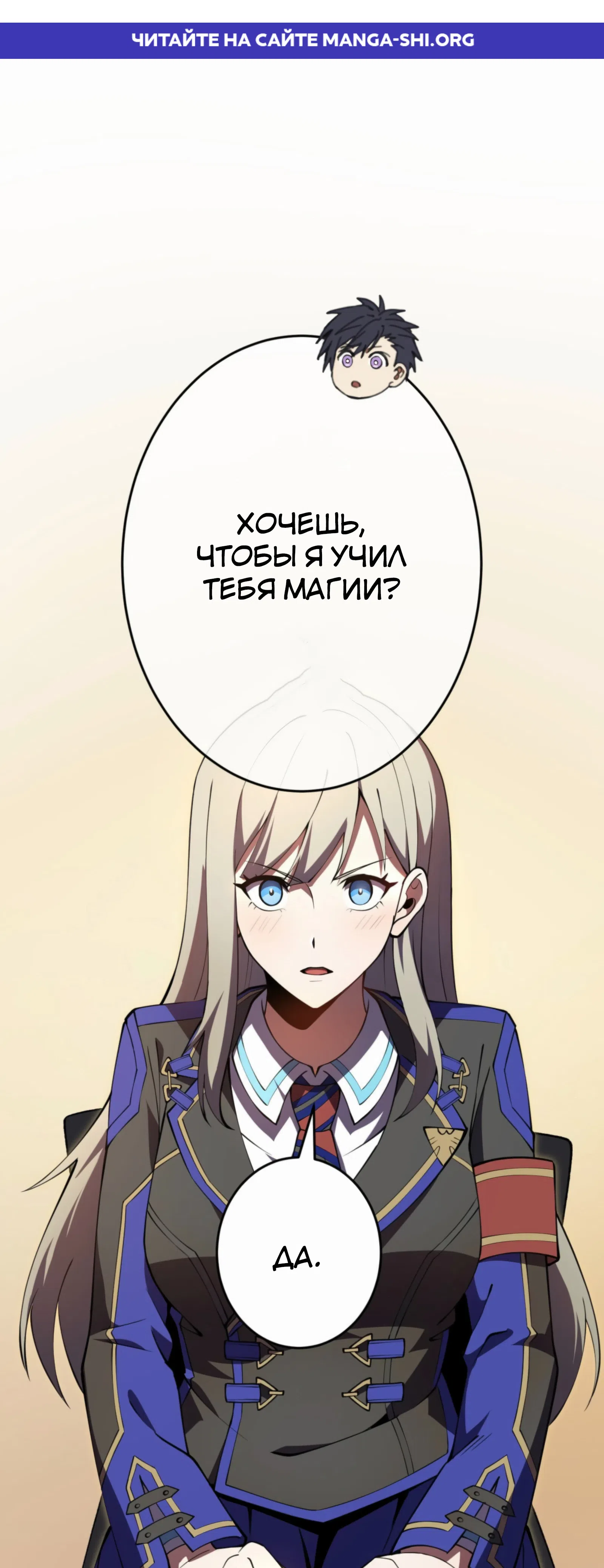 Страница 1 главы 20 манги Восхождение Узника Бездны / The Underworld Transcendent Is Unrivaled at the School