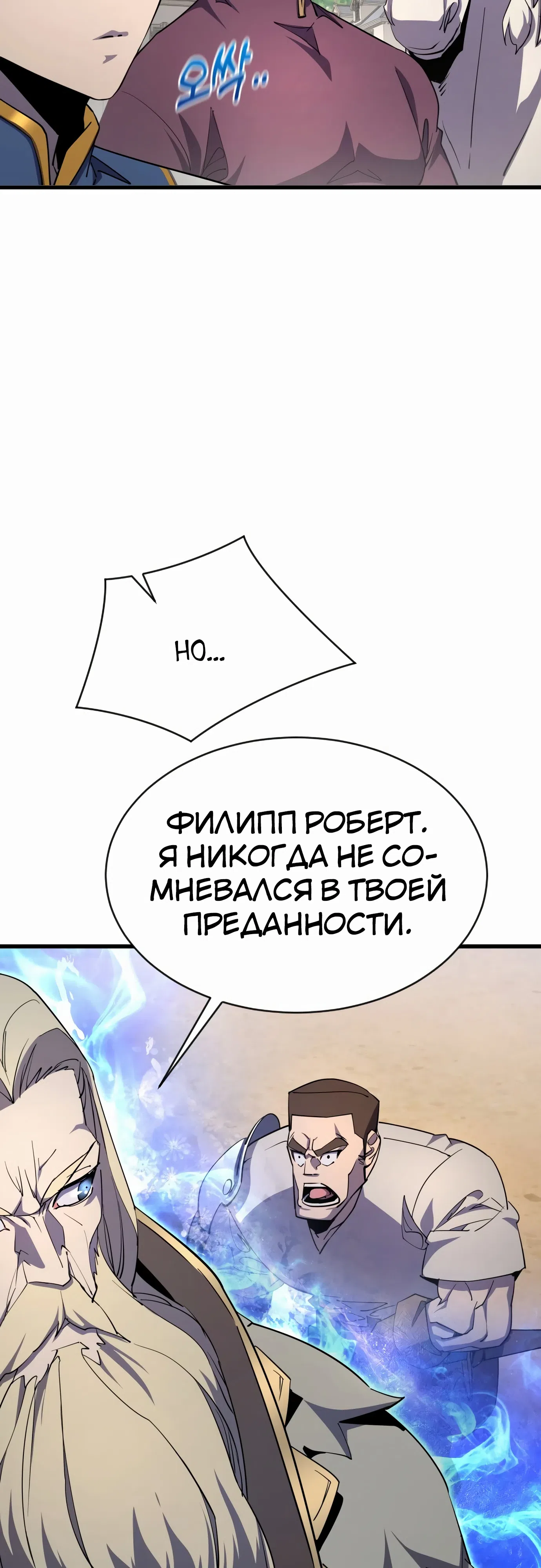 Страница 55 главы 20 манги Гениальный волшебник с кулаками / The Genius Mage Who Uses His Fists