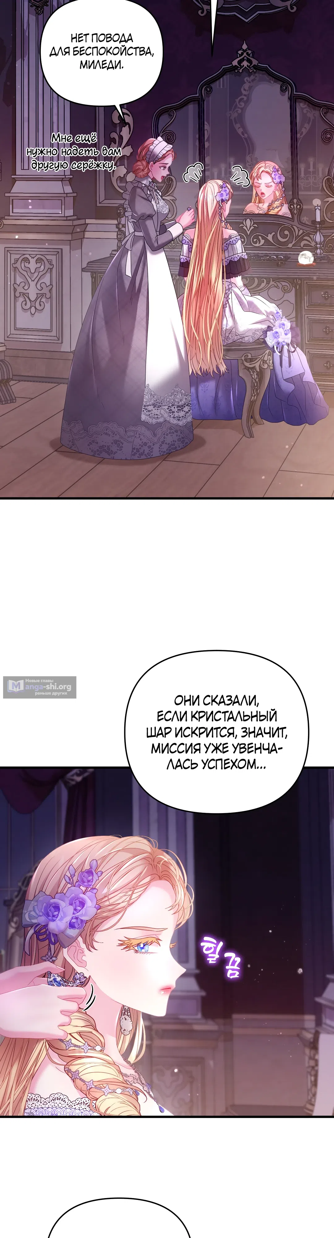 Страница 42 главы 20 манги Волчья ловушка / Wolf Trap