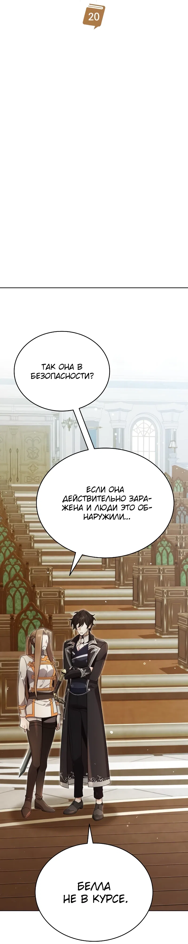 Страница 12 главы 20 манги Ученик становится Пророком?!
