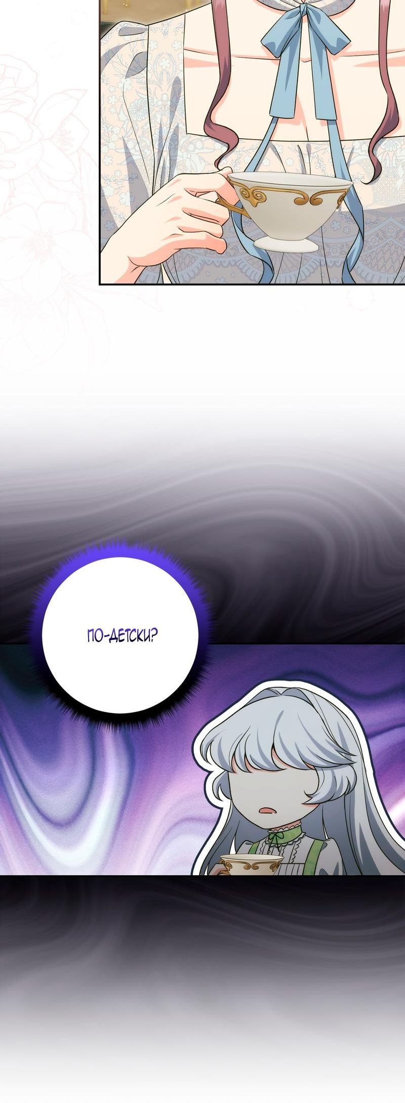 Страница 4 главы 20 манги Принцесса из курятника
