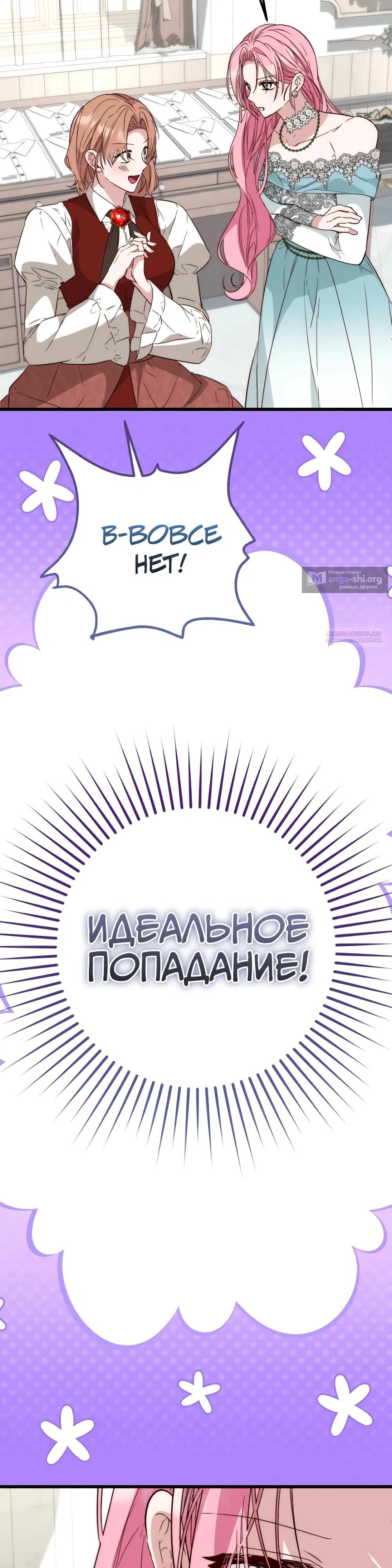 Страница 34 главы 20 манги Переродившаяся злодейка даёт обет целомудрия