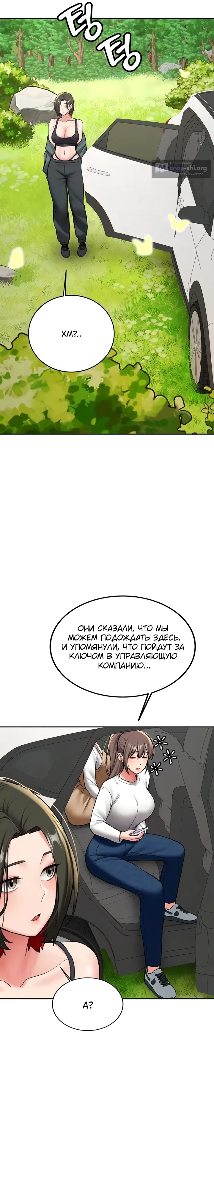 Страница 29 главы 20 манги Пикап!