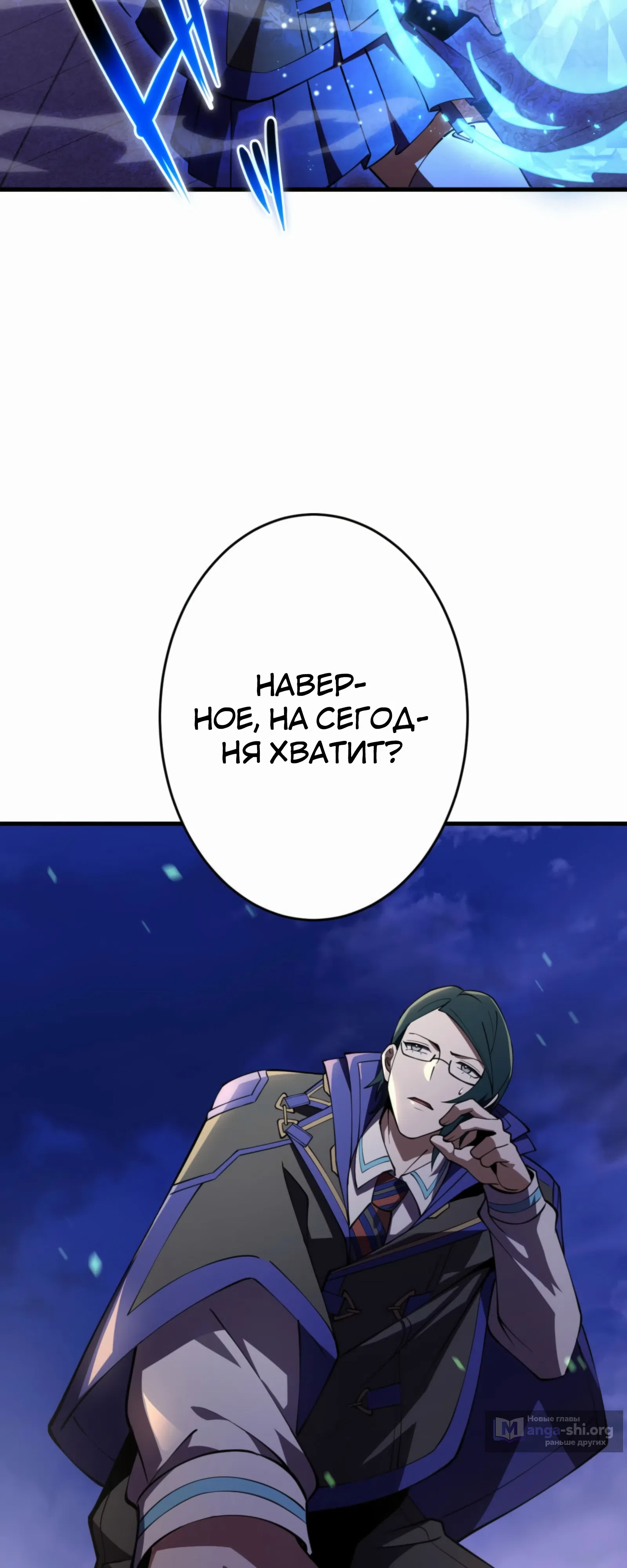 Страница 42 главы 20 манги Восхождение Узника Бездны / The Underworld Transcendent Is Unrivaled at the School