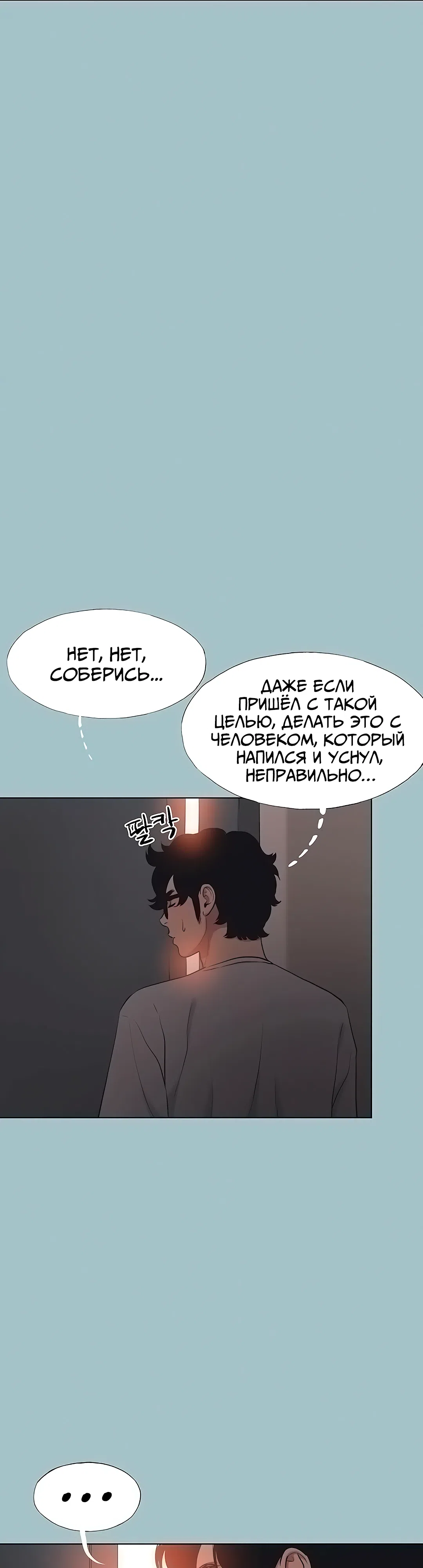 Страница 26 главы 20 манги Извини, у меня нет мыслей о романтических отношениях