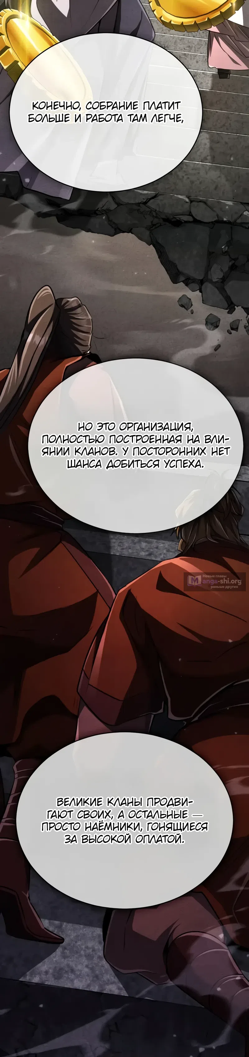 Страница 28 главы 20 манги Реинкарнация Короля Боевых Искусств