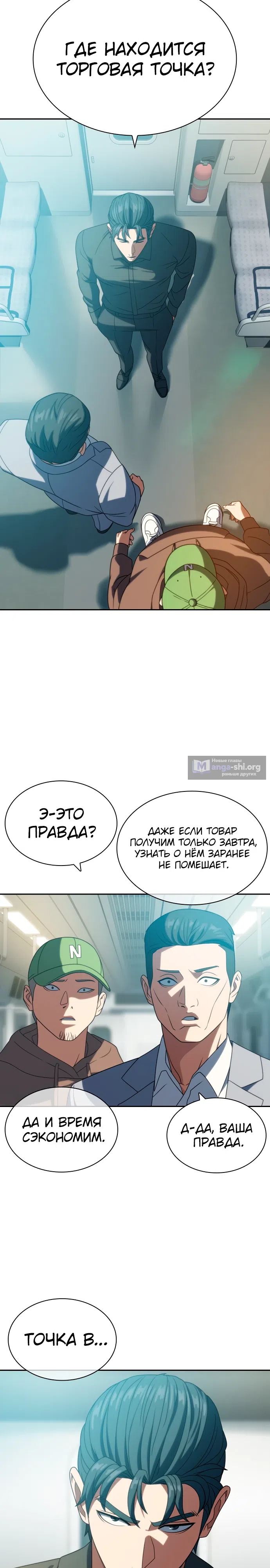 Страница 7 главы 20 манги Воин вечного льда
