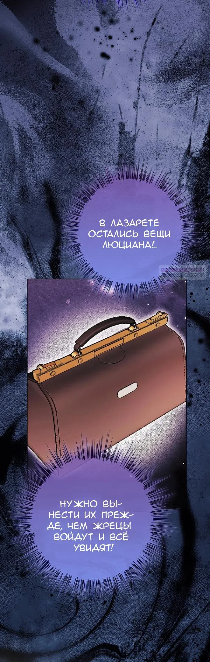 Страница 26 главы 20 манги Ищу фиктивного мужа для злодейки