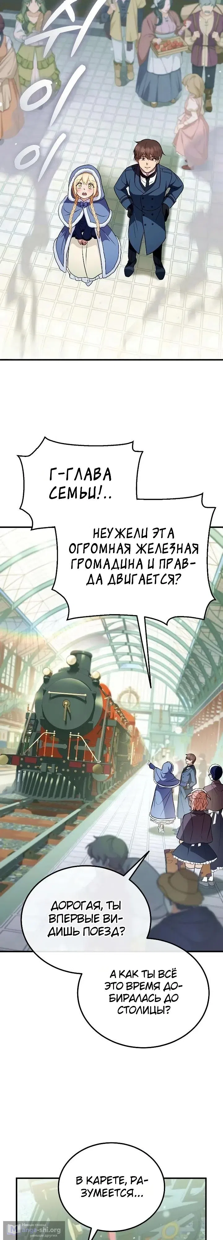 Страница 8 главы 20 манги Жена ждала в пшеничном поле