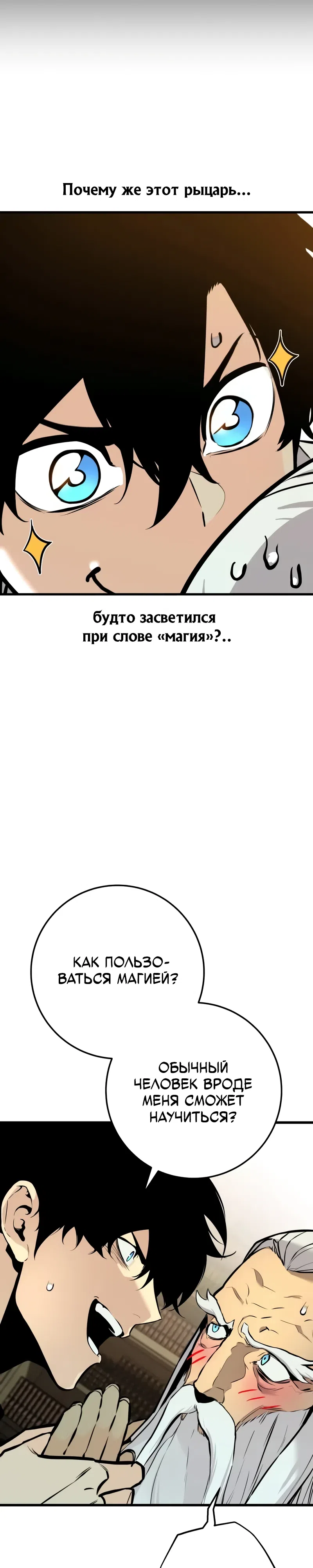 Страница 25 главы 20 манги Как выжить странствующему рыцарю