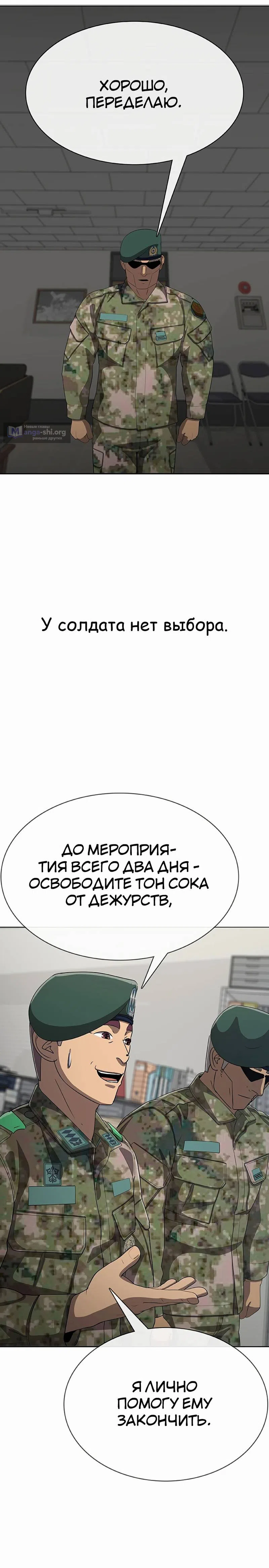 Страница 17 главы 20 манги Седьмая регрессия в армию