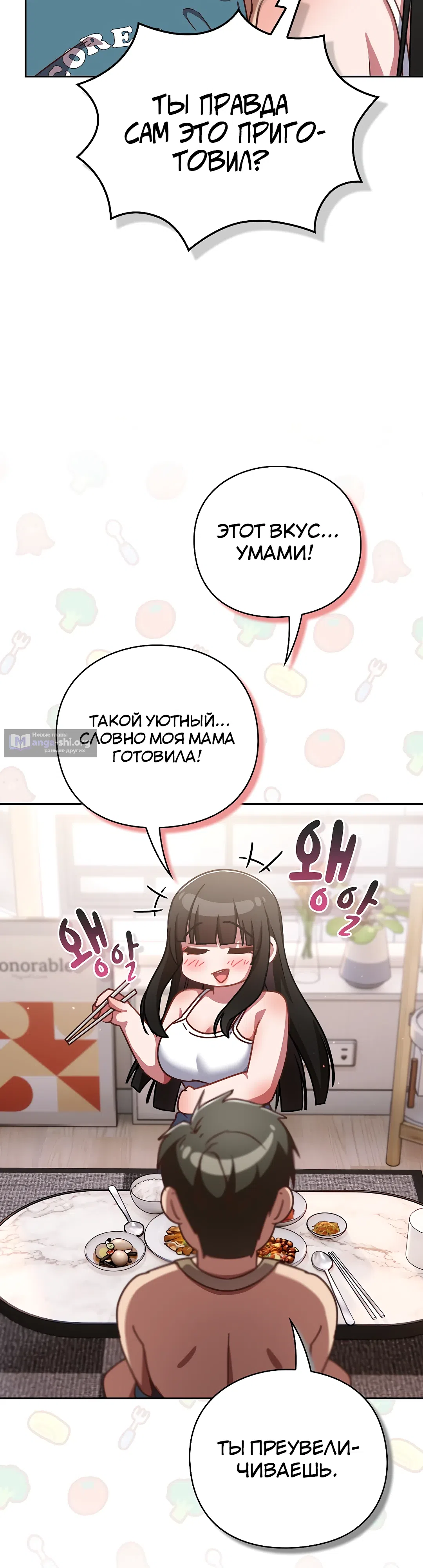 Страница 27 главы 20 манги Может, к чёрту эту работу?