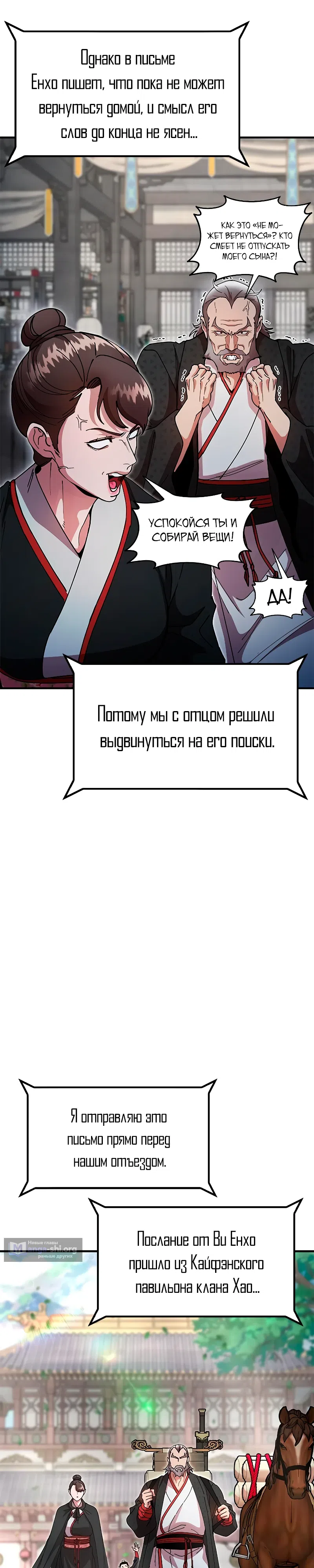 Страница 5 главы 20 манги Хроники ленивого властителя